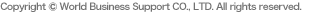 Copyright(C) World Business Support CO., LTD. All rights reserved. 